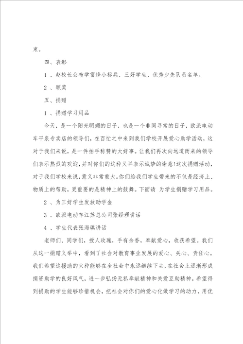 庆六一捐赠仪式主持词