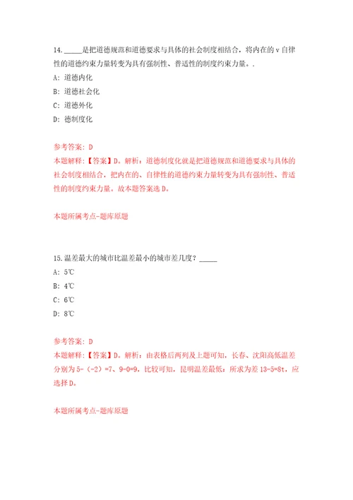 山东省商河国有资本投资运营集团有限公司社会公开招聘2名人员同步测试模拟卷含答案第8次