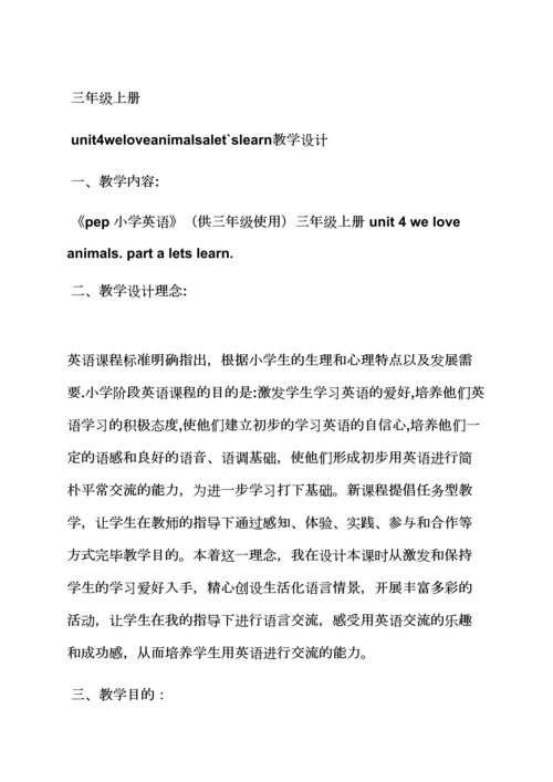 2023年小学英语面试试讲教案.docx