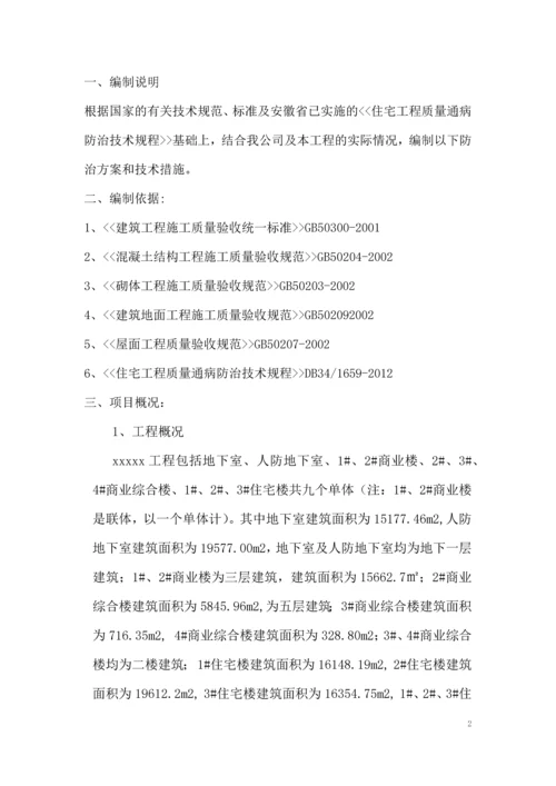 工程质量通病防治方案和施工措施.docx