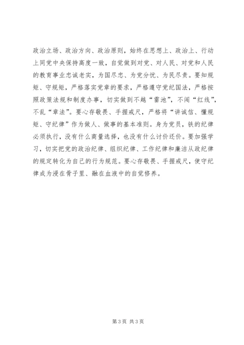 讲政治、懂规矩、守纪律“专题学习心得 (4).docx