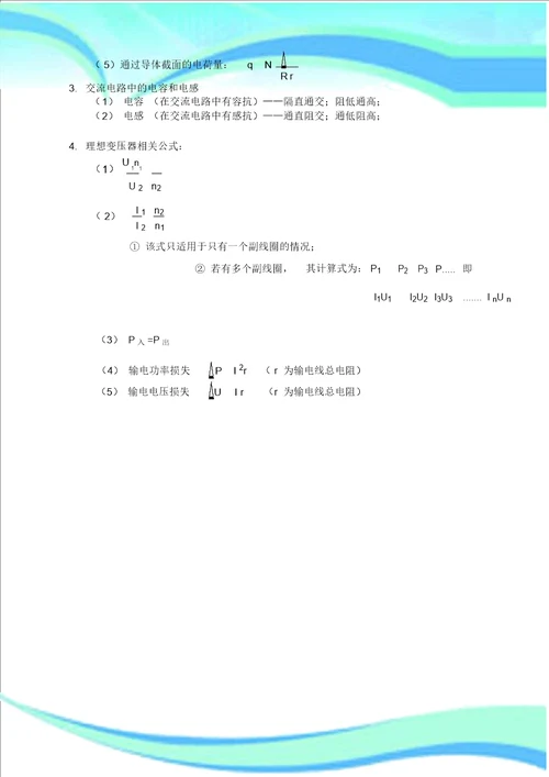 电磁学主要公式、定理、定律