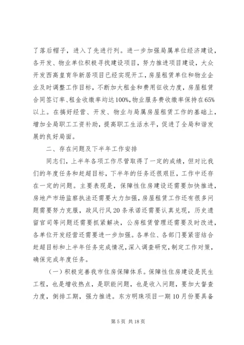 半年工作会议讲话 (2).docx