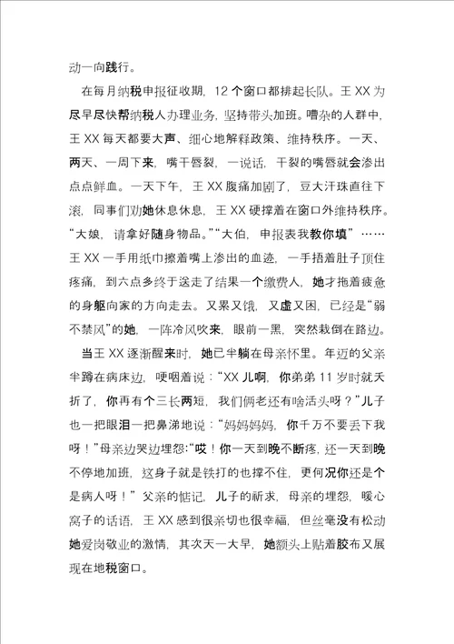 优秀门卫先进事迹材料