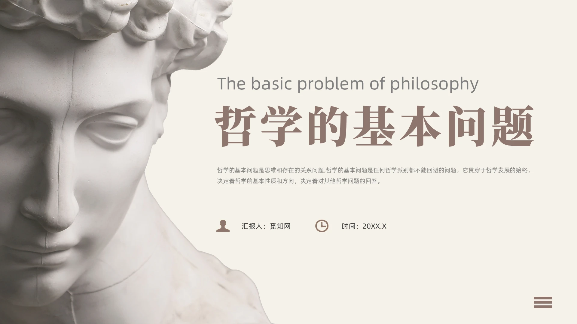 黄色简约风哲学的基本问题培训课件