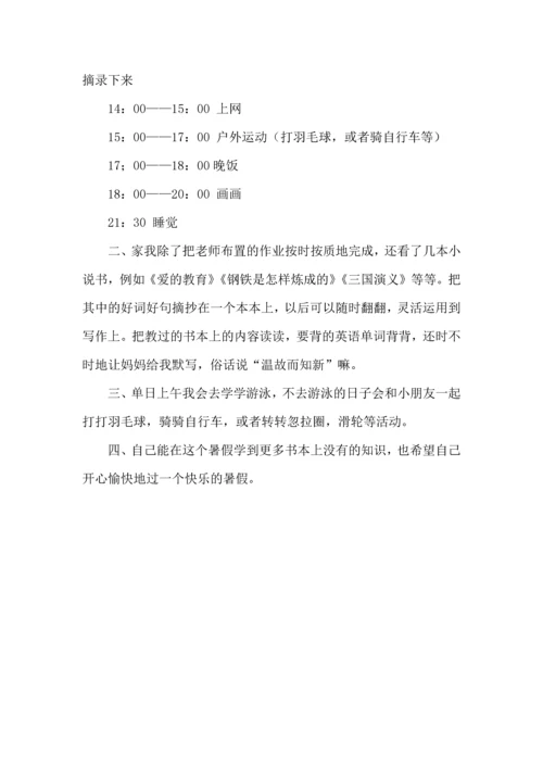 有关学生学习计划3篇.docx