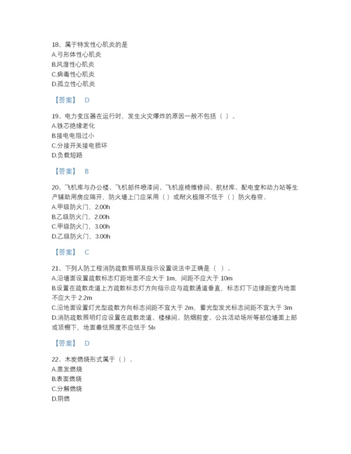 2022年陕西省注册消防工程师之消防安全技术实务点睛提升提分题库有答案解析.docx