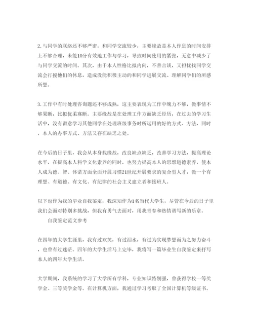 精编毕业登记表中自我鉴定经典优秀参考范文.docx