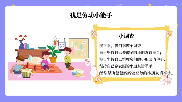 劳动润童心班会通用PPT模板