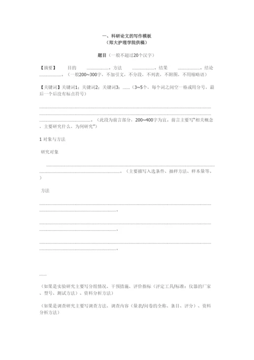 【精编】护理专业论文写作模板及范文.docx