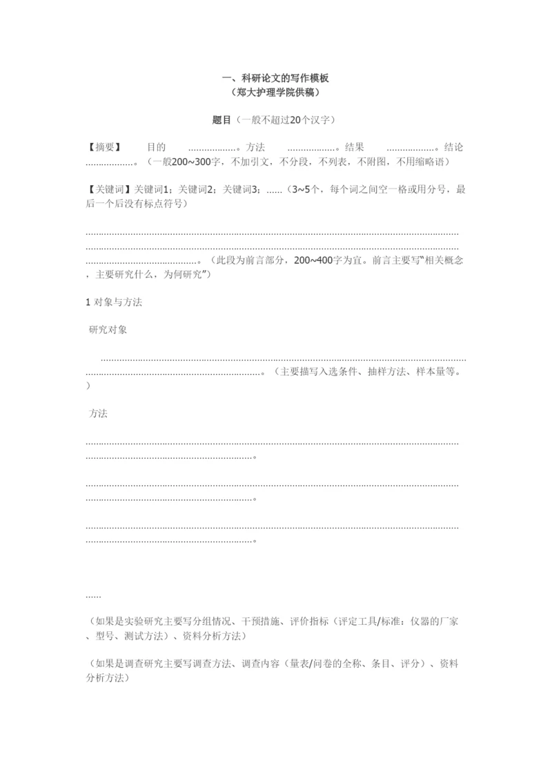 【精编】护理专业论文写作模板及范文.docx