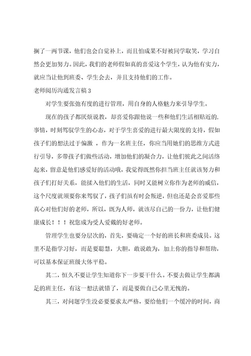 教师经验交流发言稿