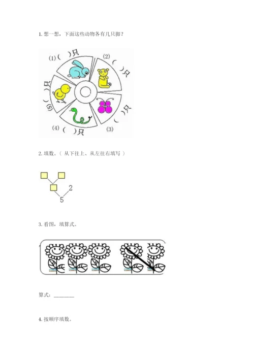 北师大版一年级上册数学期中测试卷（突破训练）word版.docx