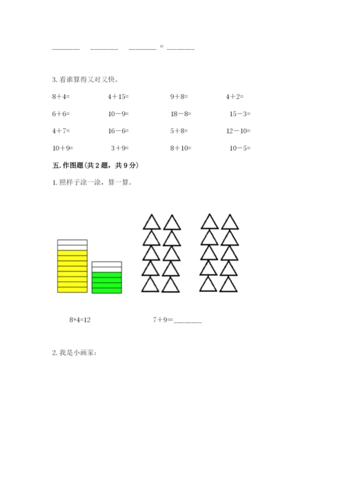 小学一年级数学《20以内的进位加法》易错题a4版打印.docx