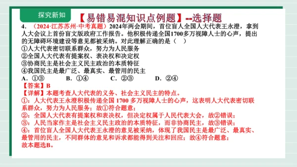 九上道法第二单元复习课件2024(1)