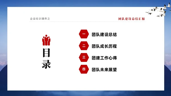 蓝色山峰励志企业培训团队建设汇报ppt团队建设总结ppt