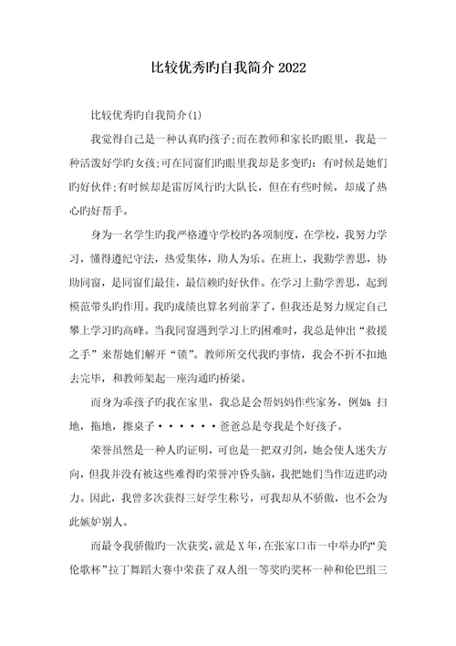 比较优异的自我介绍2022