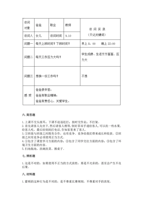 部编版道德与法治四年级上册期中测试卷附参考答案（实用）.docx