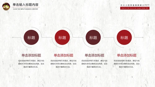 舌尖上的美食文化动态PPT