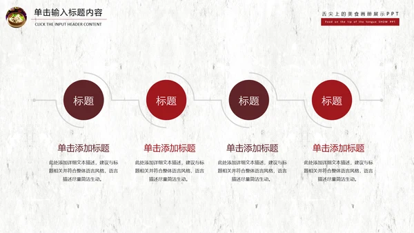 舌尖上的美食文化动态PPT