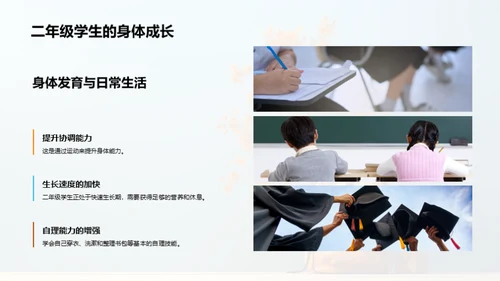 二年级学生的成长之旅