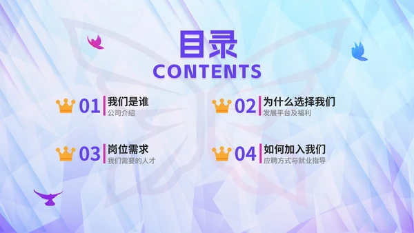 彩色绚丽活力企业校园招聘宣讲会PPT模板