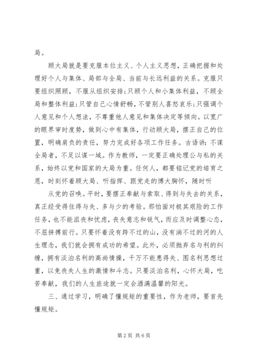 四讲四有个人自查报告【精选】.docx