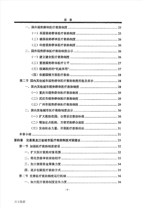 黑龙江省城市弱势群体医疗救助制度研究公共管理专业论文