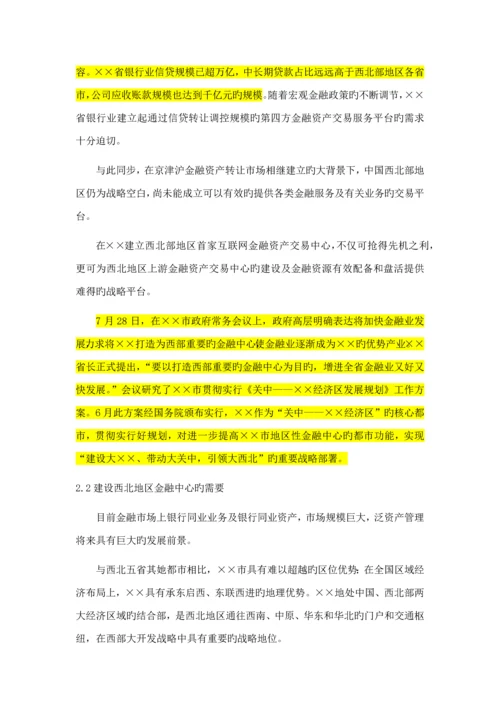 互联网金融资产交易中心设立商业综合计划书.docx