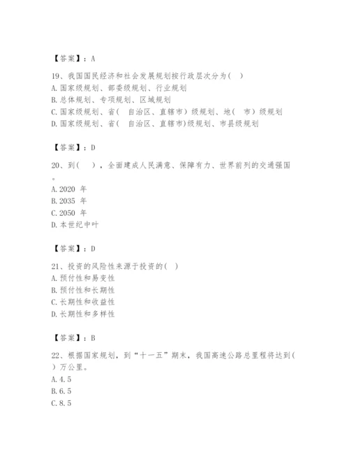 2024年咨询工程师之宏观经济政策与发展规划题库（培优）.docx