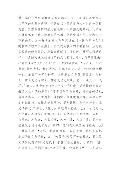 中国哲学经典著作论文.docx