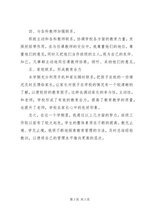 五年级班主任工作总结第二学期.docx