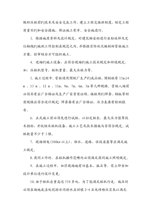 PHC静力压桩综合施工专题方案.docx