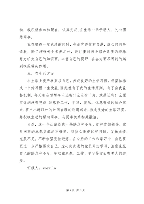 党员思想总结精选.docx