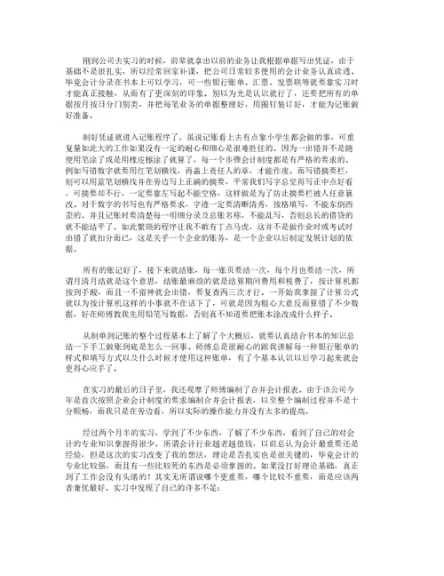 会计实习生工作总结