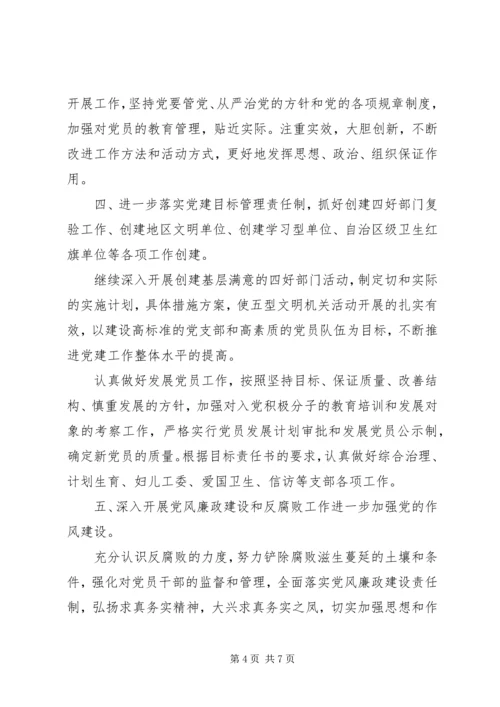 最新党支部XX年度工作计划模板.docx