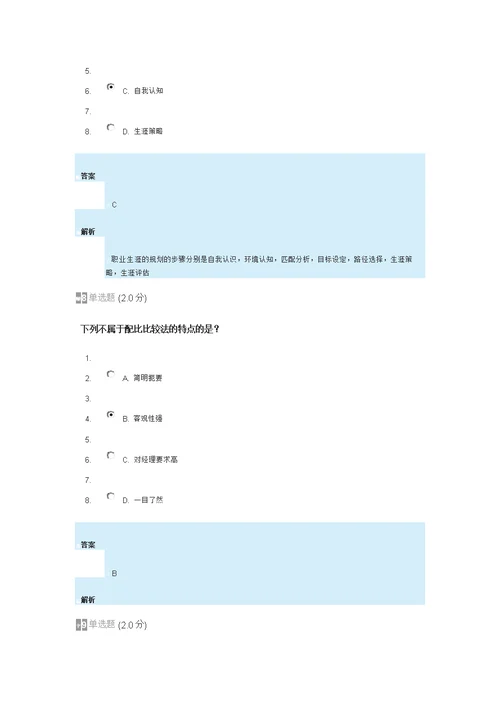 安徽2018继续教育(内生动力)真题解答