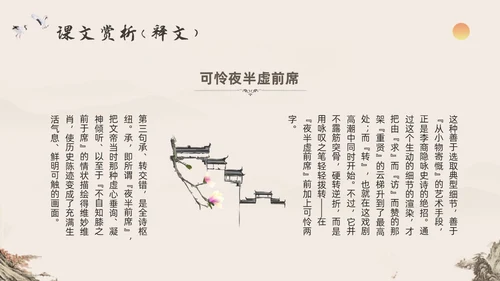深色古风七年级语文下册课件贾生PPT模板宣传PPT动态PP语文课件