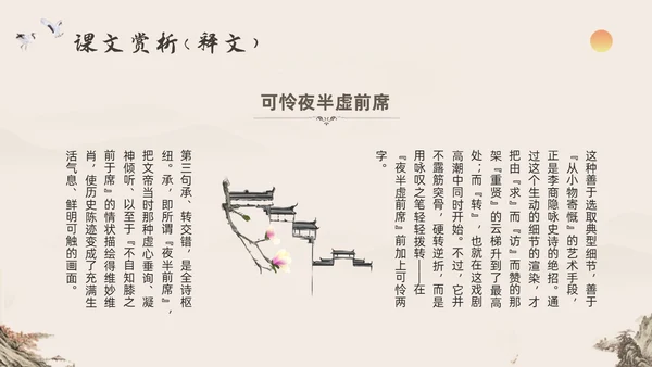 深色古风七年级语文下册课件贾生PPT模板宣传PPT动态PP语文课件