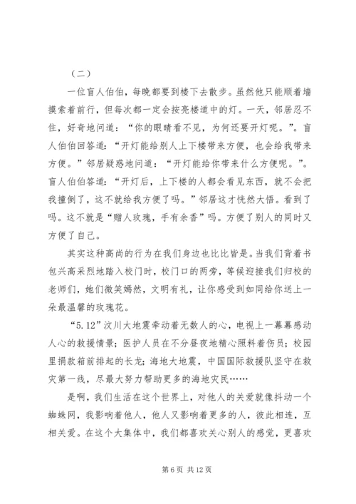 思想汇报我为人人,人人为我 (2).docx