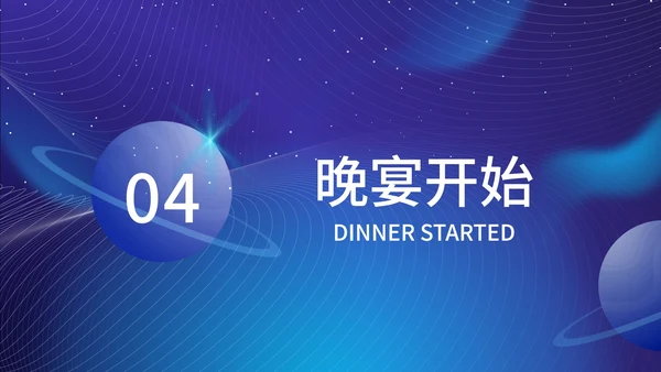 蓝色科技风年终盛典ppt模板