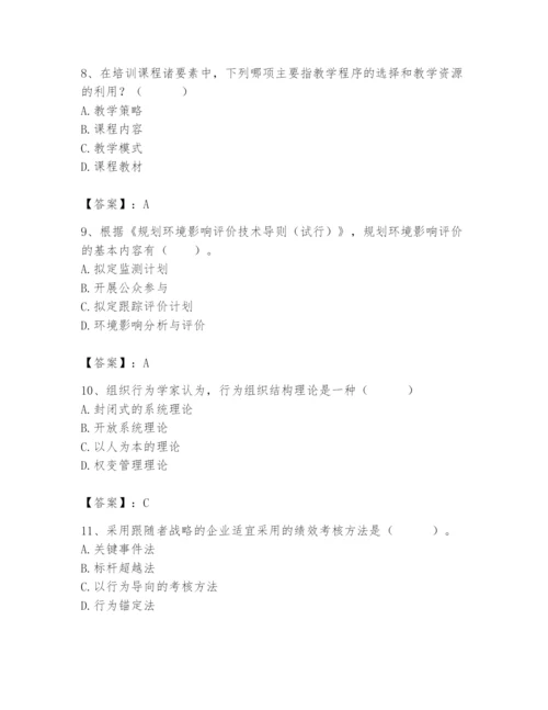 国家电网招聘之人力资源类题库附完整答案【名师系列】.docx