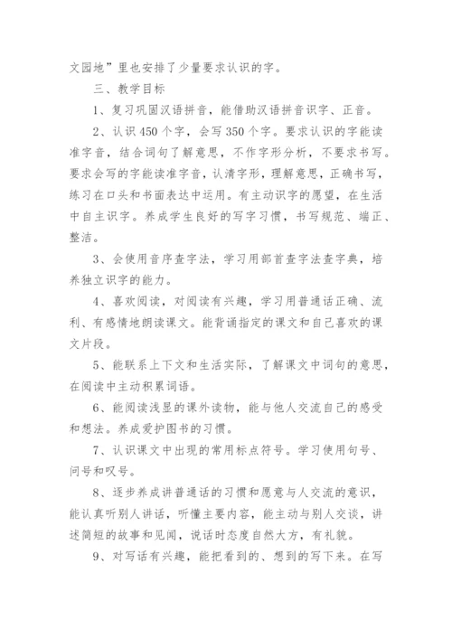 部编版二年级语文上册教学计划.docx