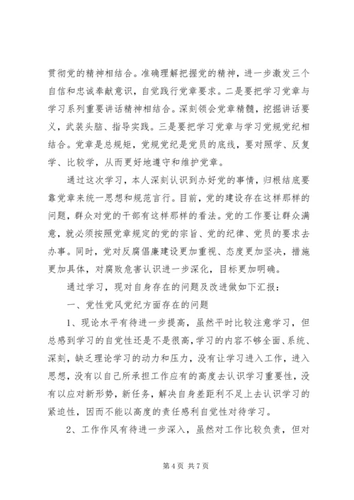 学习党纪党规心得体会范文3篇.docx