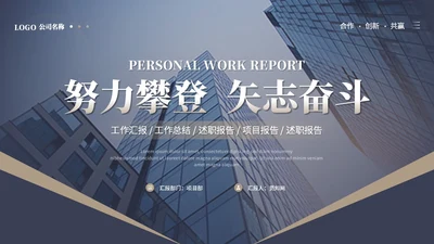 简约商务个人工作汇报工作总结述职报告ppt模板