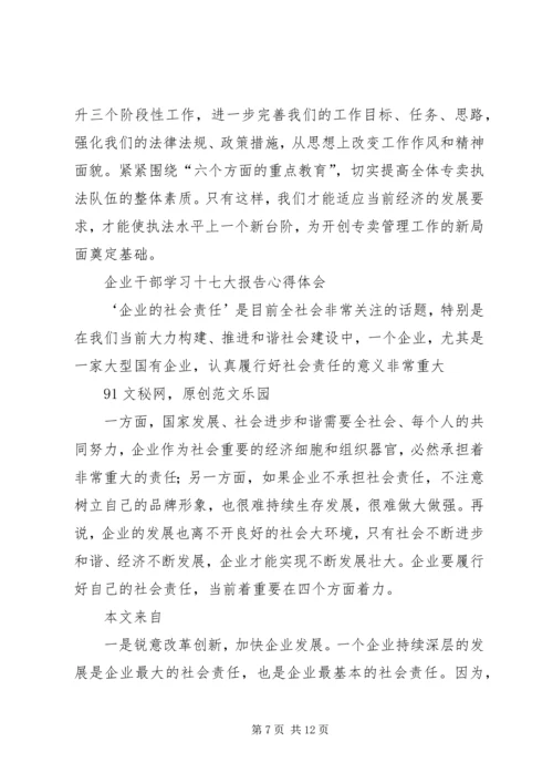 学习十七大报告精神心得体会(最新).docx