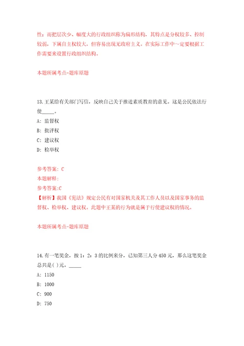 2011年安徽省郎溪县第二批事业单位公开招聘46名工作人员模拟考核试卷含答案第1次