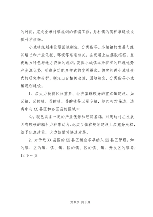 城建局关于村镇建设工作情况的调研报告 (3).docx