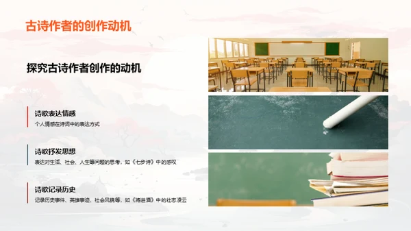 古诗之韵 探索之旅