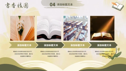 书香校园,小清新读书会阅读分享通用PPT模板